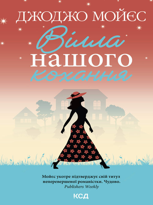 Title details for Вілла нашого кохання by Джоджо Мойєс - Available